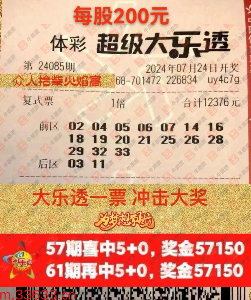 牛票票