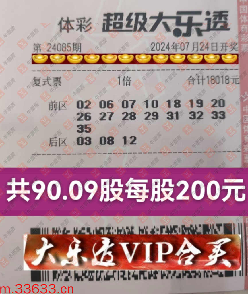 牛票票