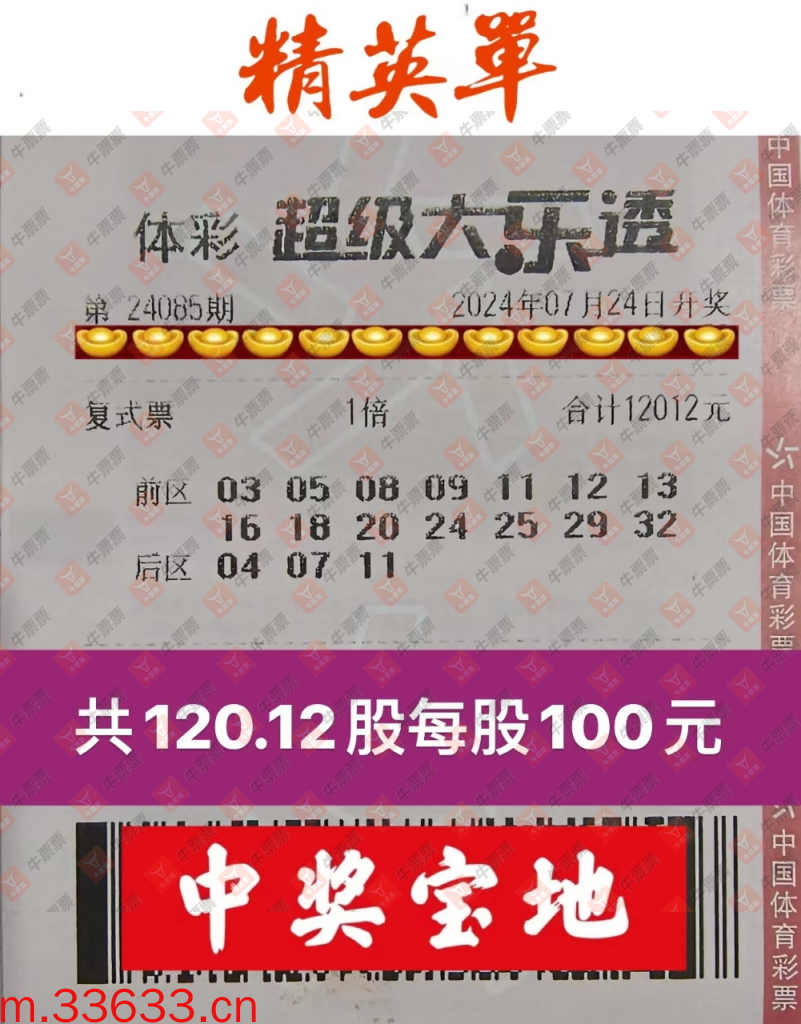 牛票票