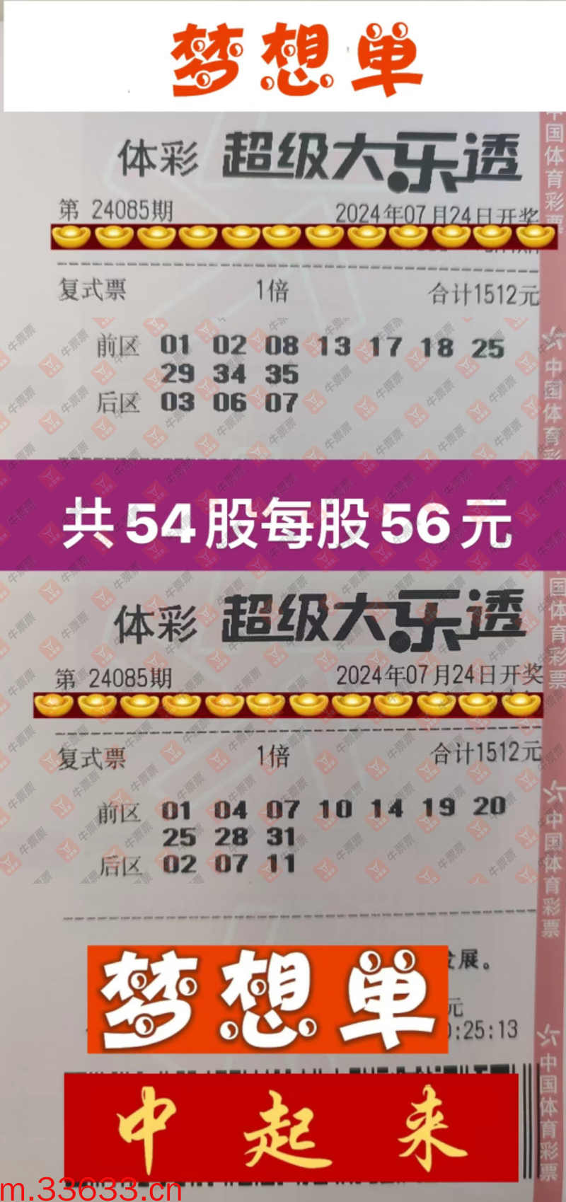 牛票票