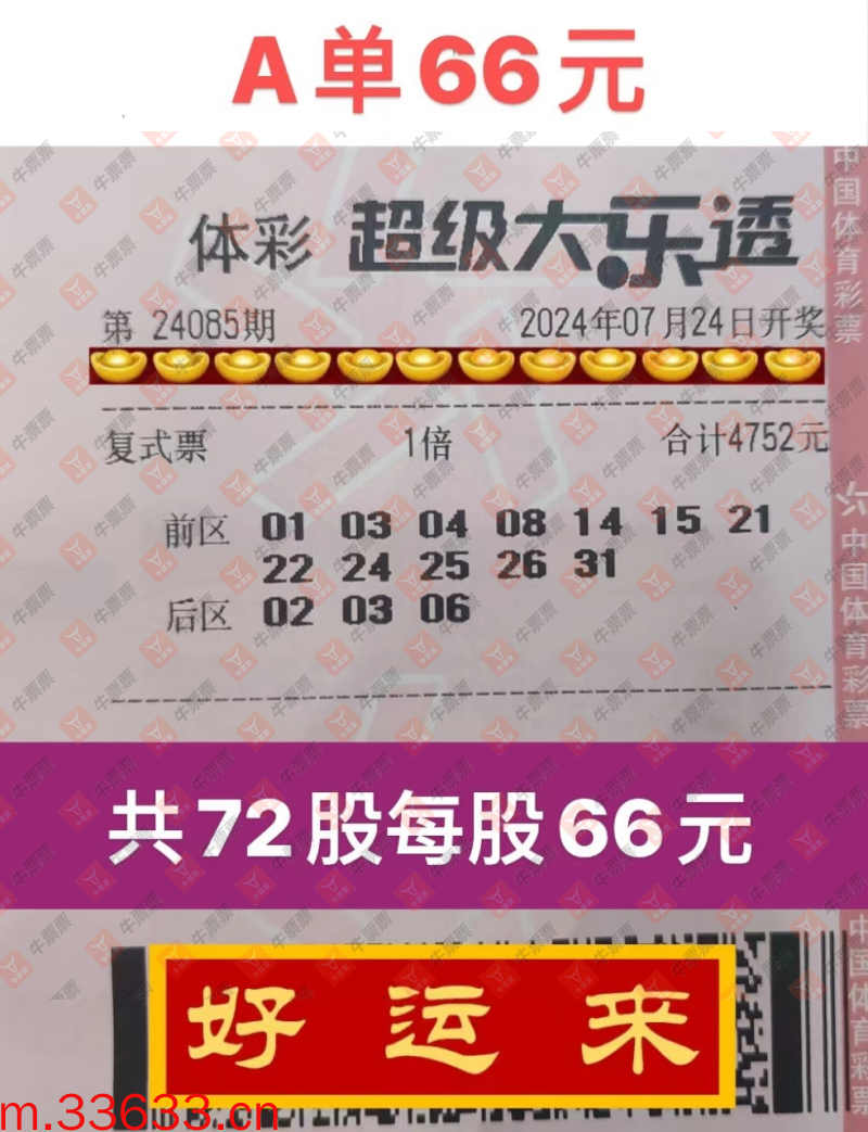 牛票票