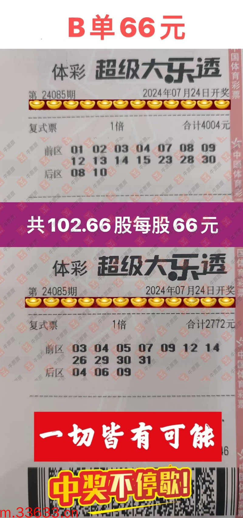 牛票票