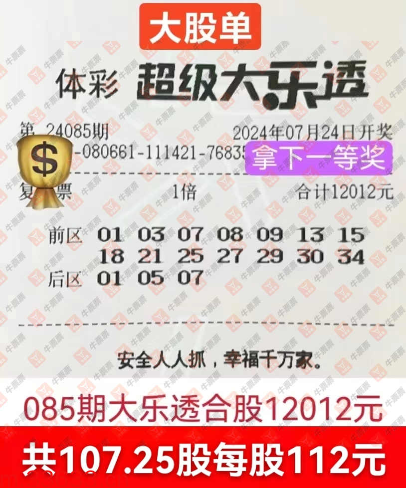 牛票票