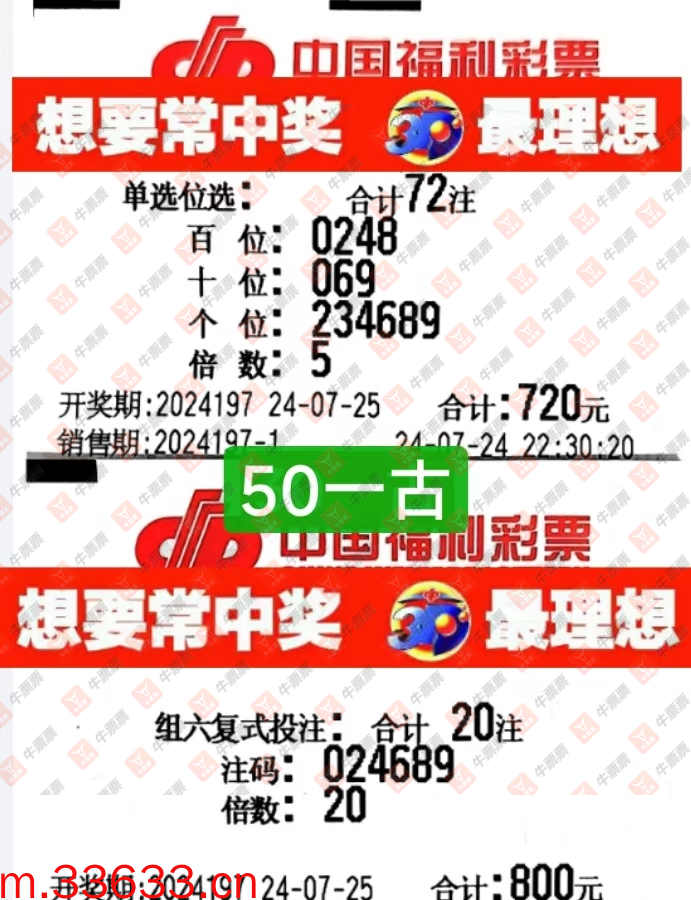 牛票票