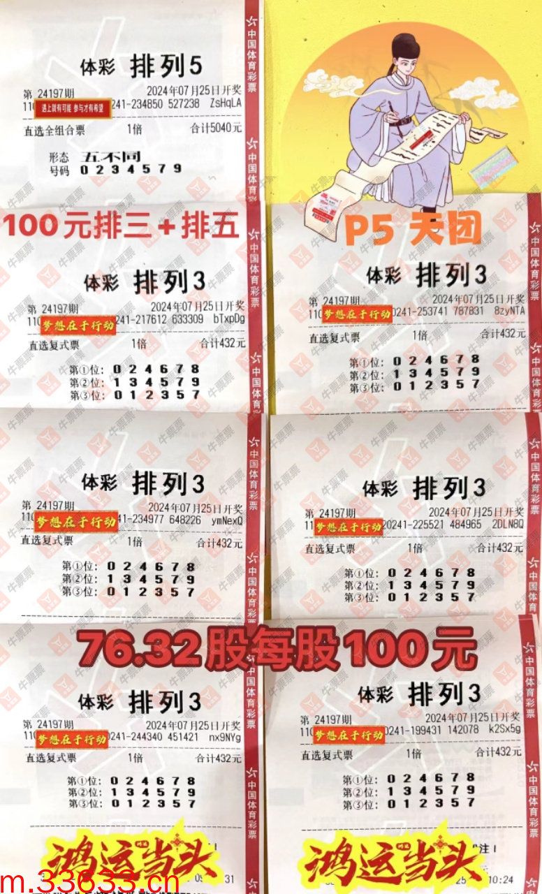 牛票票