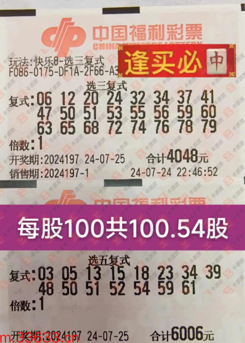 牛票票