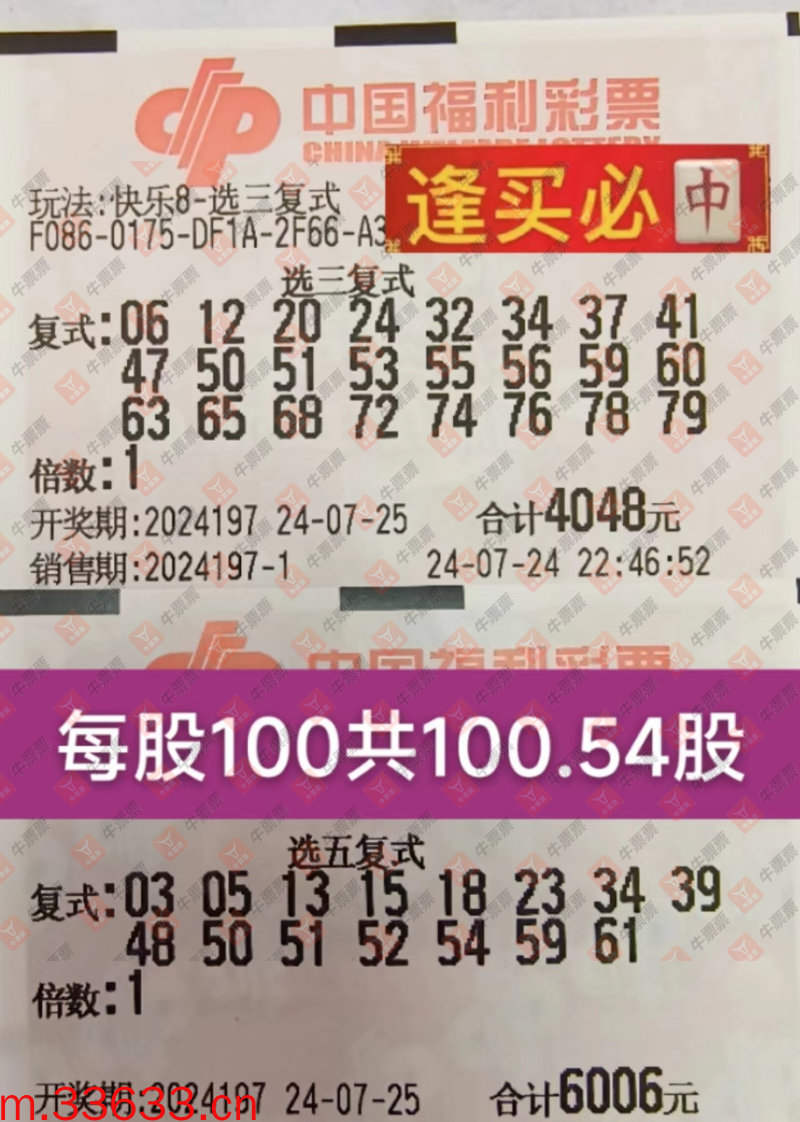 牛票票