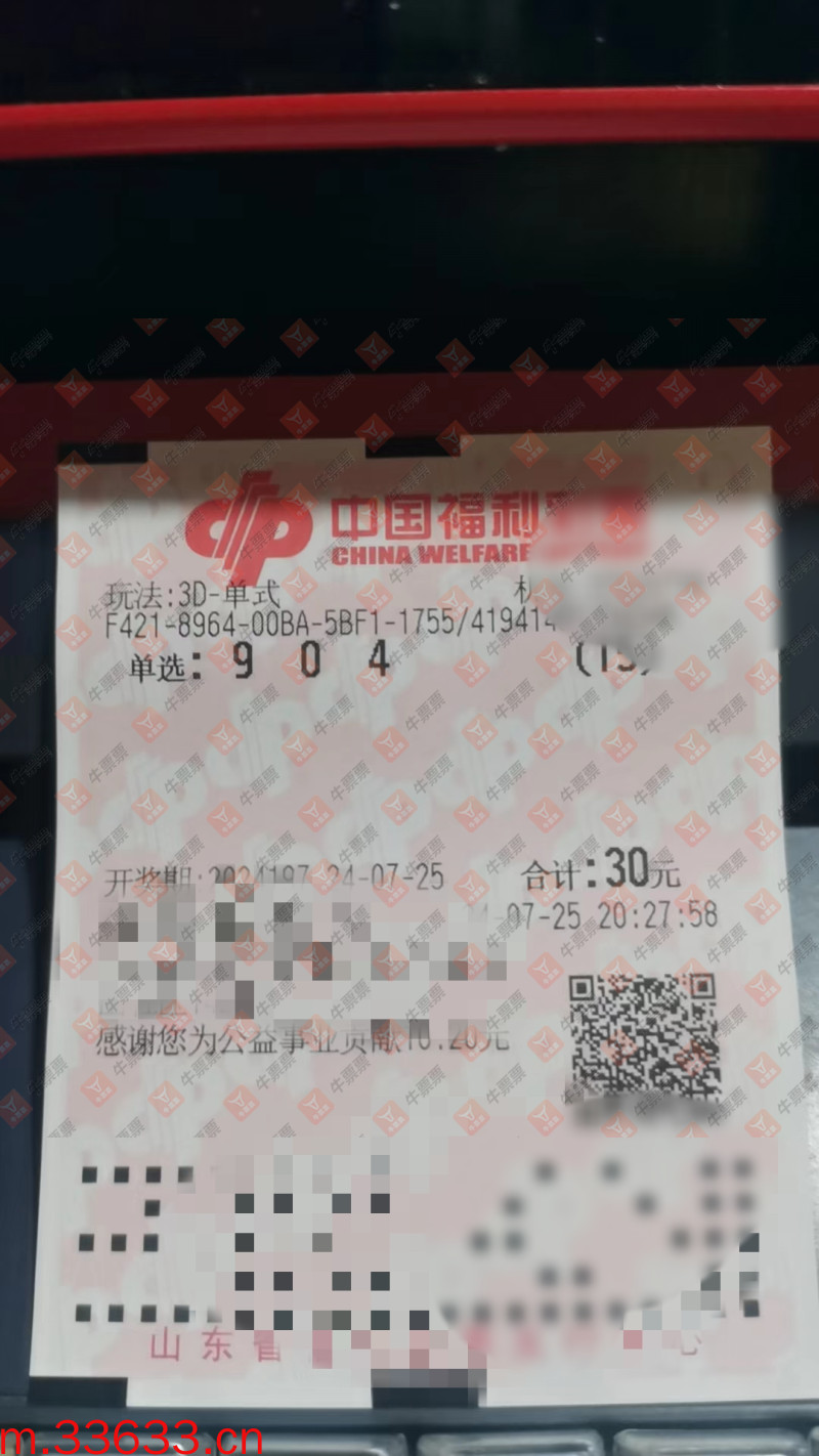 牛票票
