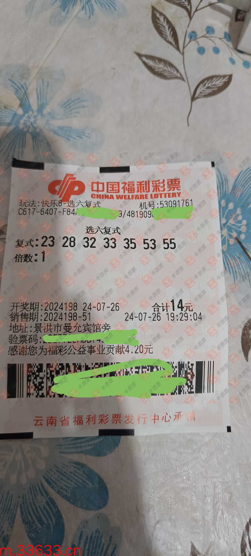 牛票票