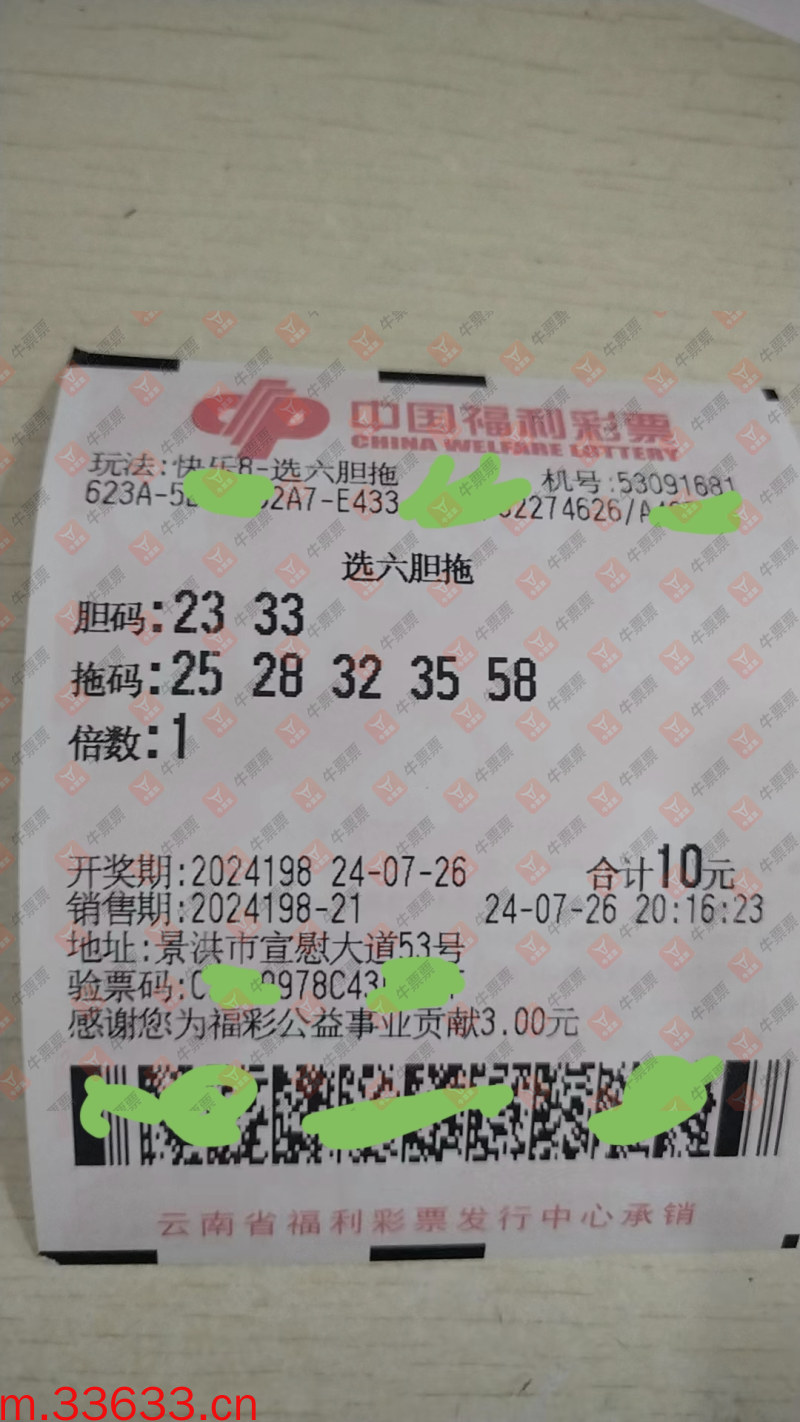 牛票票