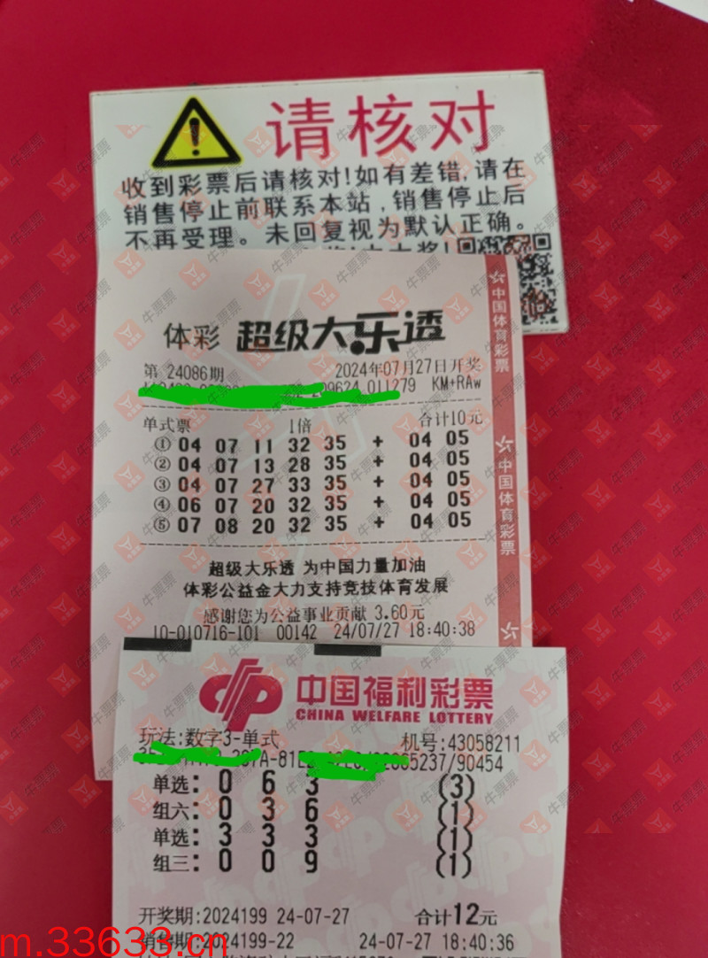 牛票票