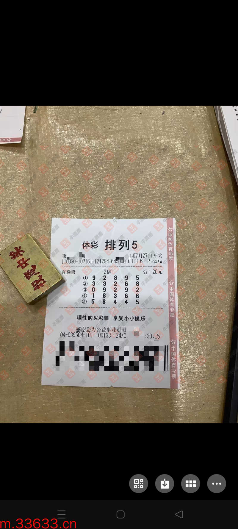 牛票票