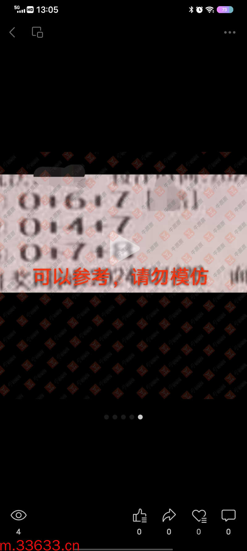 牛票票