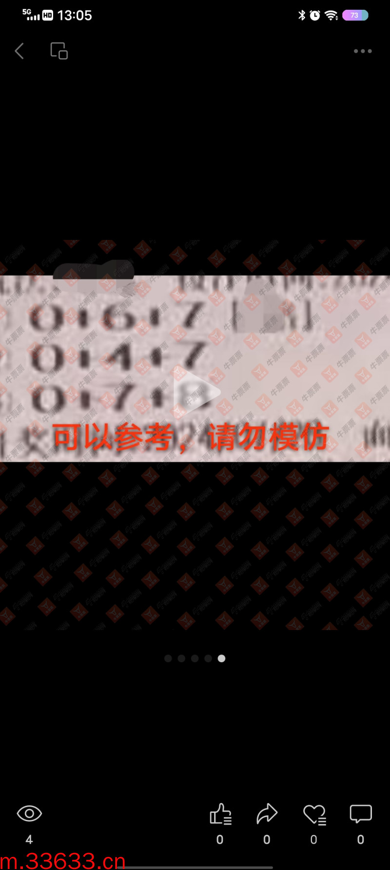 牛票票