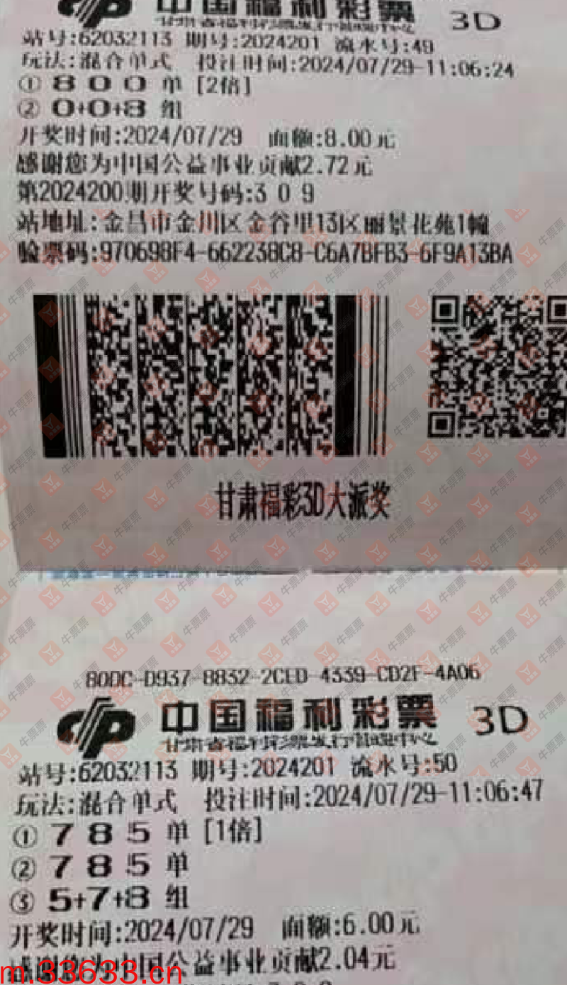 牛票票