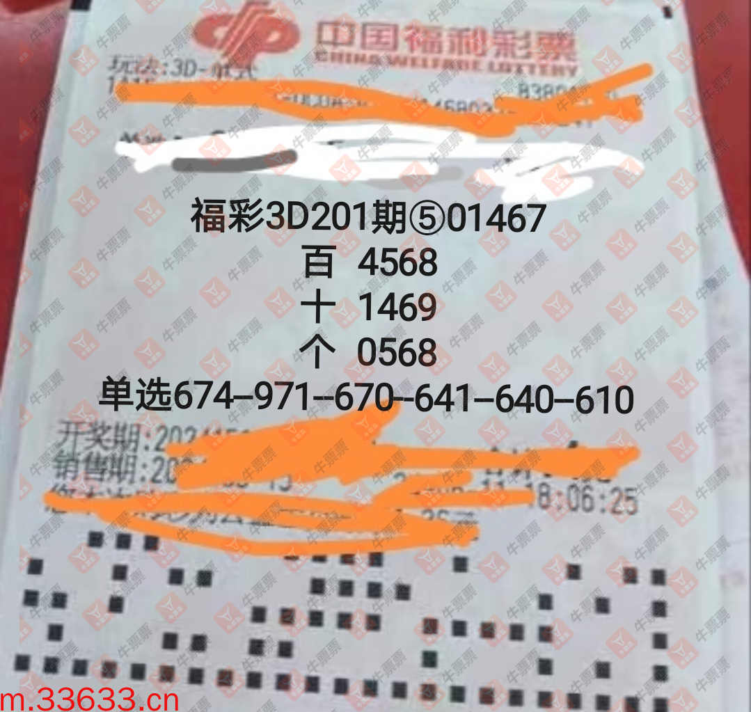 牛票票