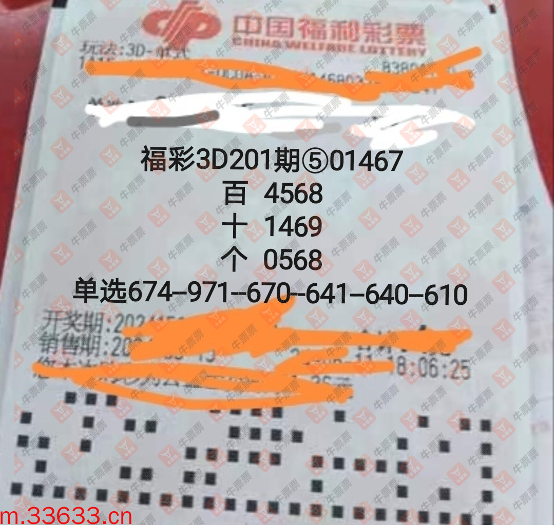 牛票票