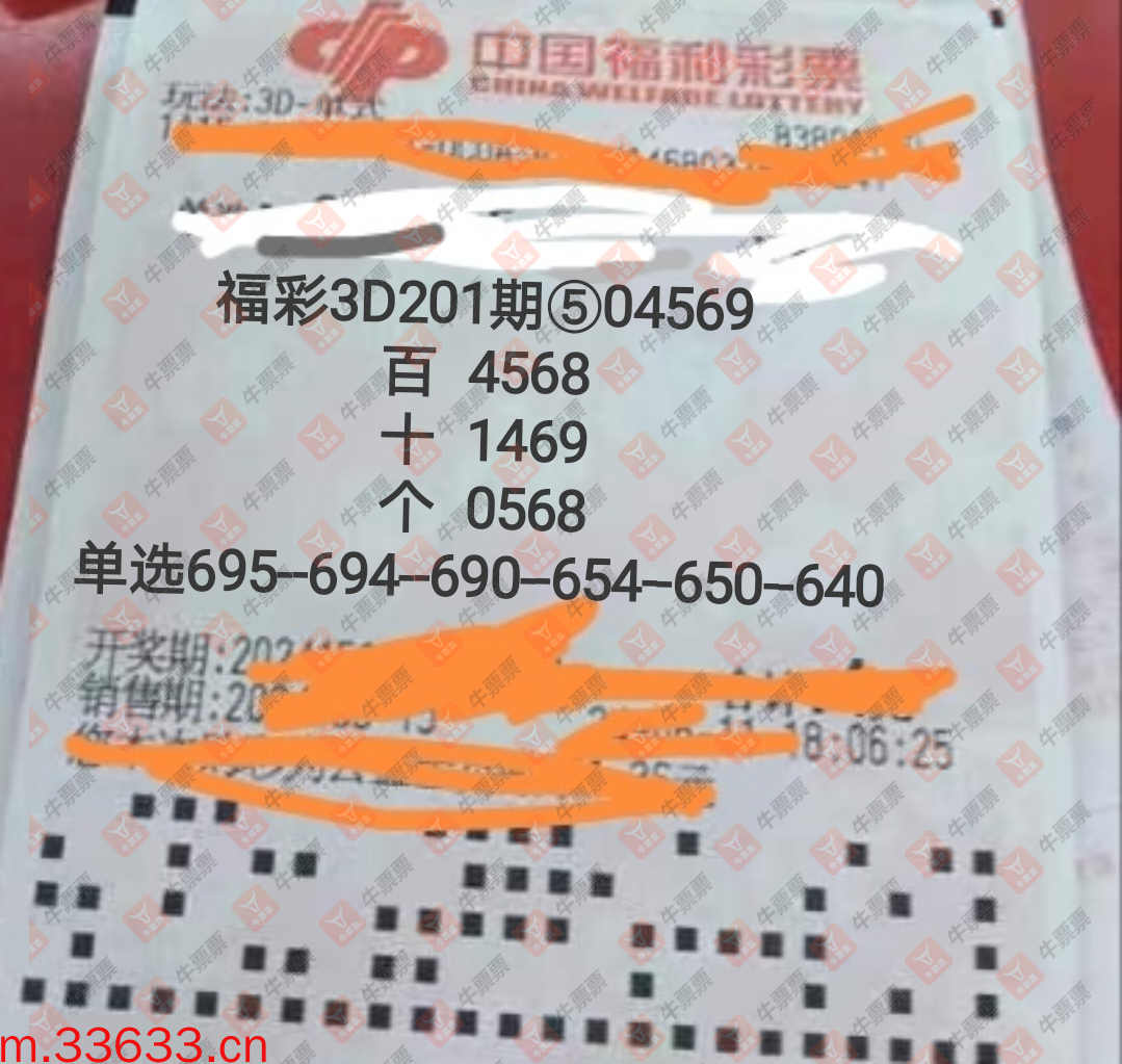 牛票票