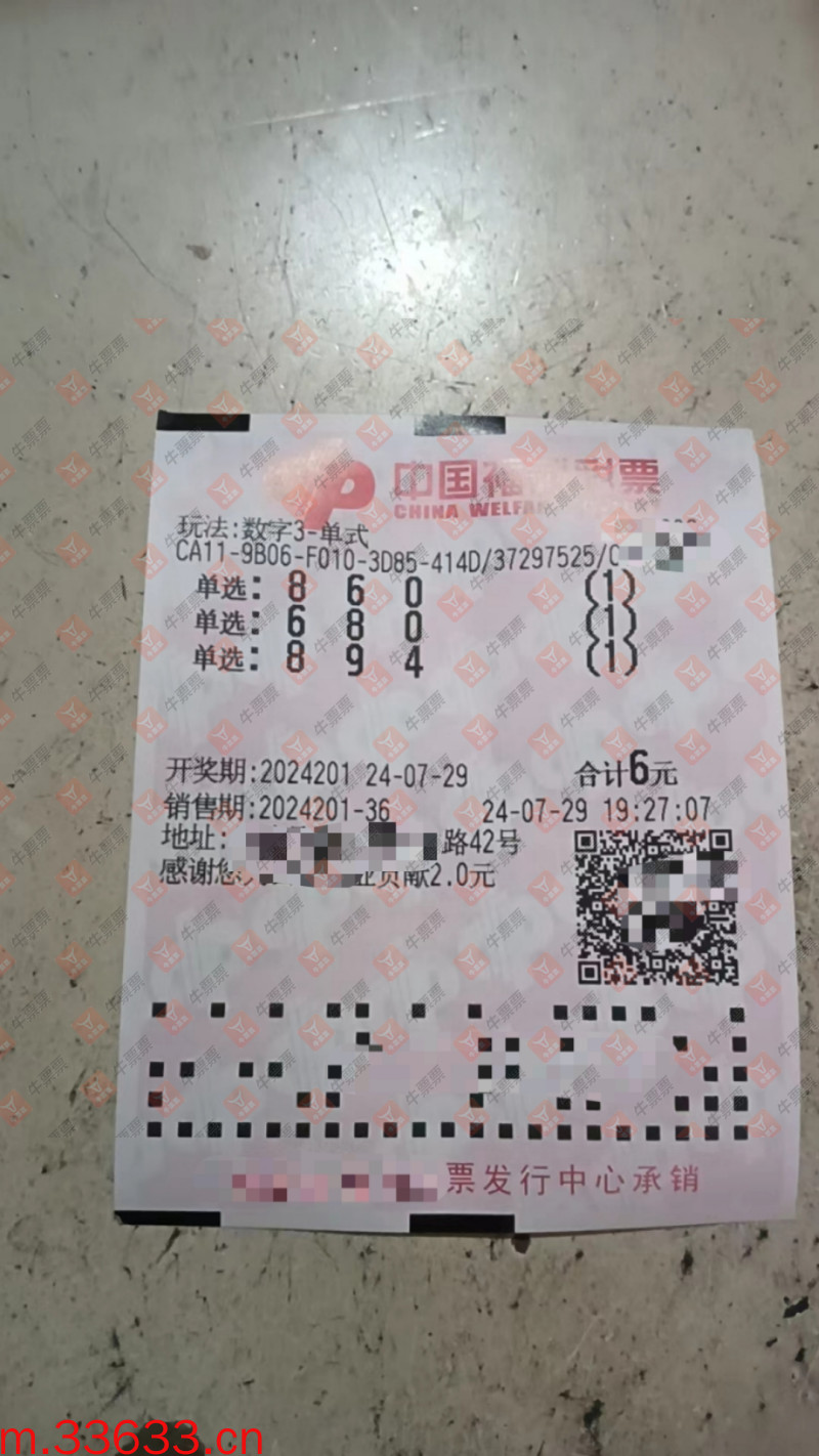 牛票票