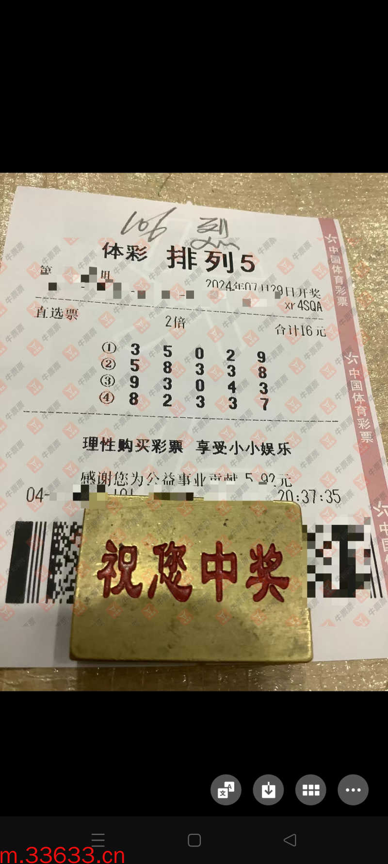牛票票