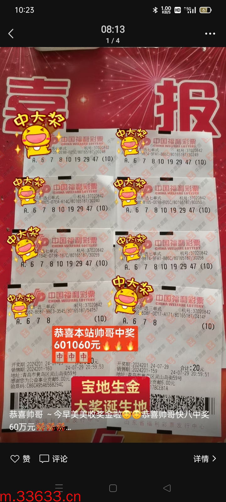 牛票票
