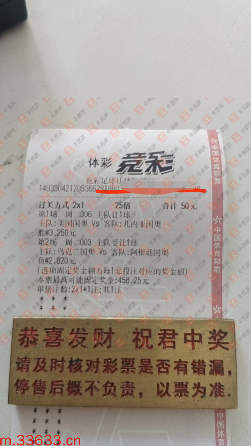 牛票票