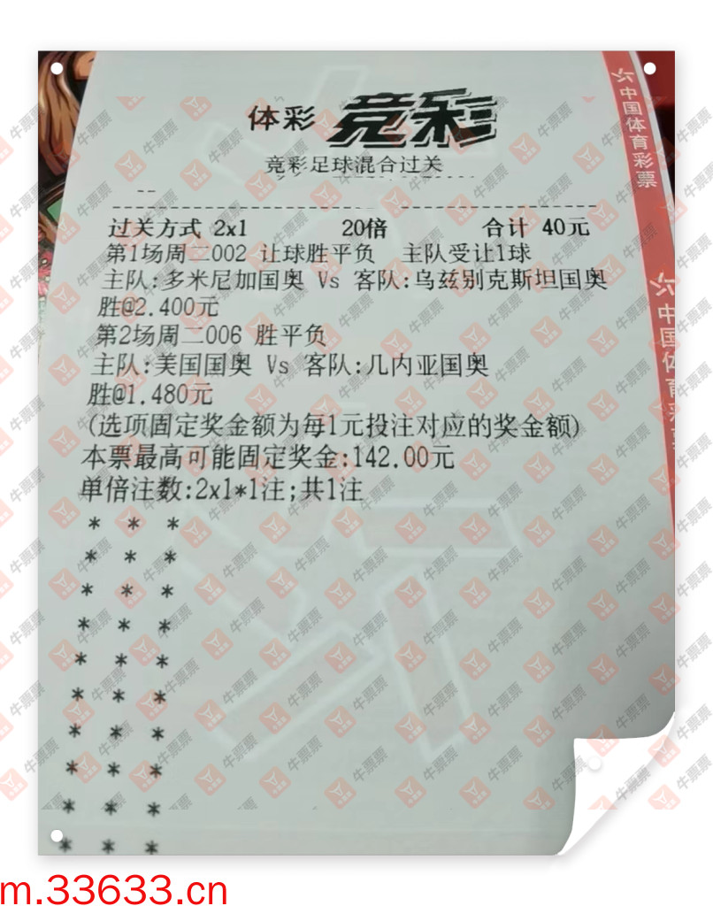 牛票票