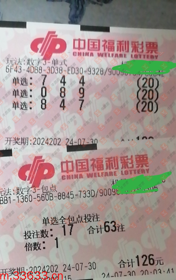 牛票票