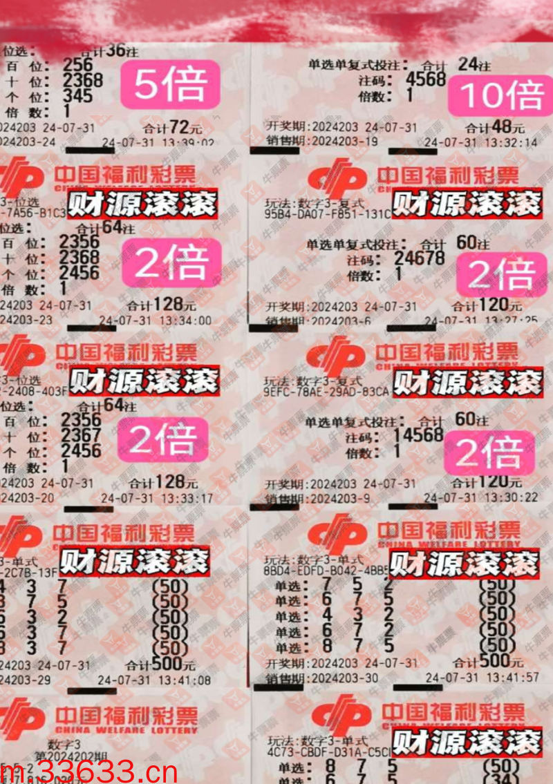 牛票票