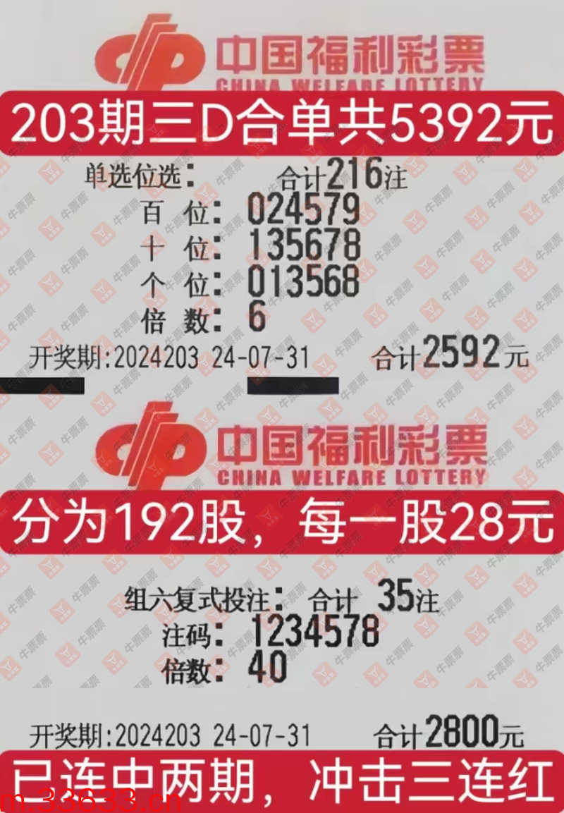 牛票票