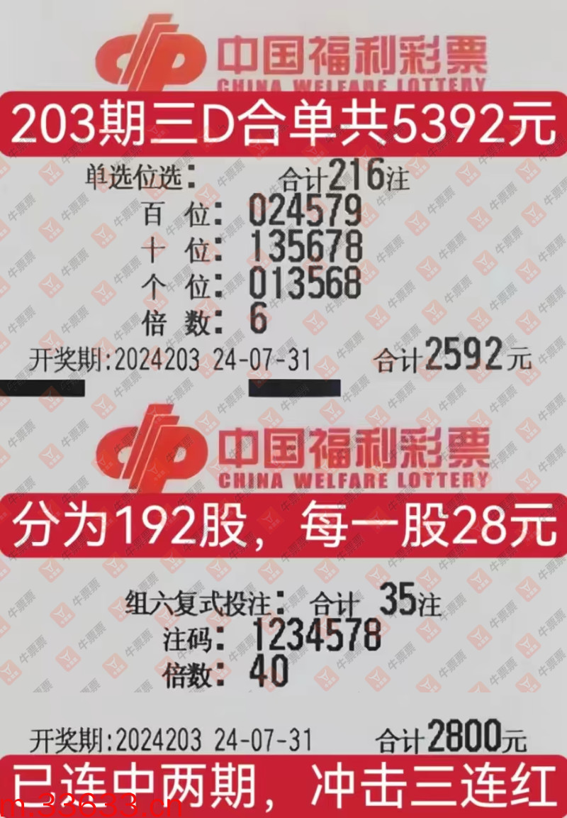 牛票票
