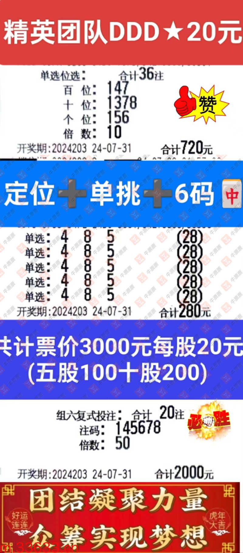 牛票票