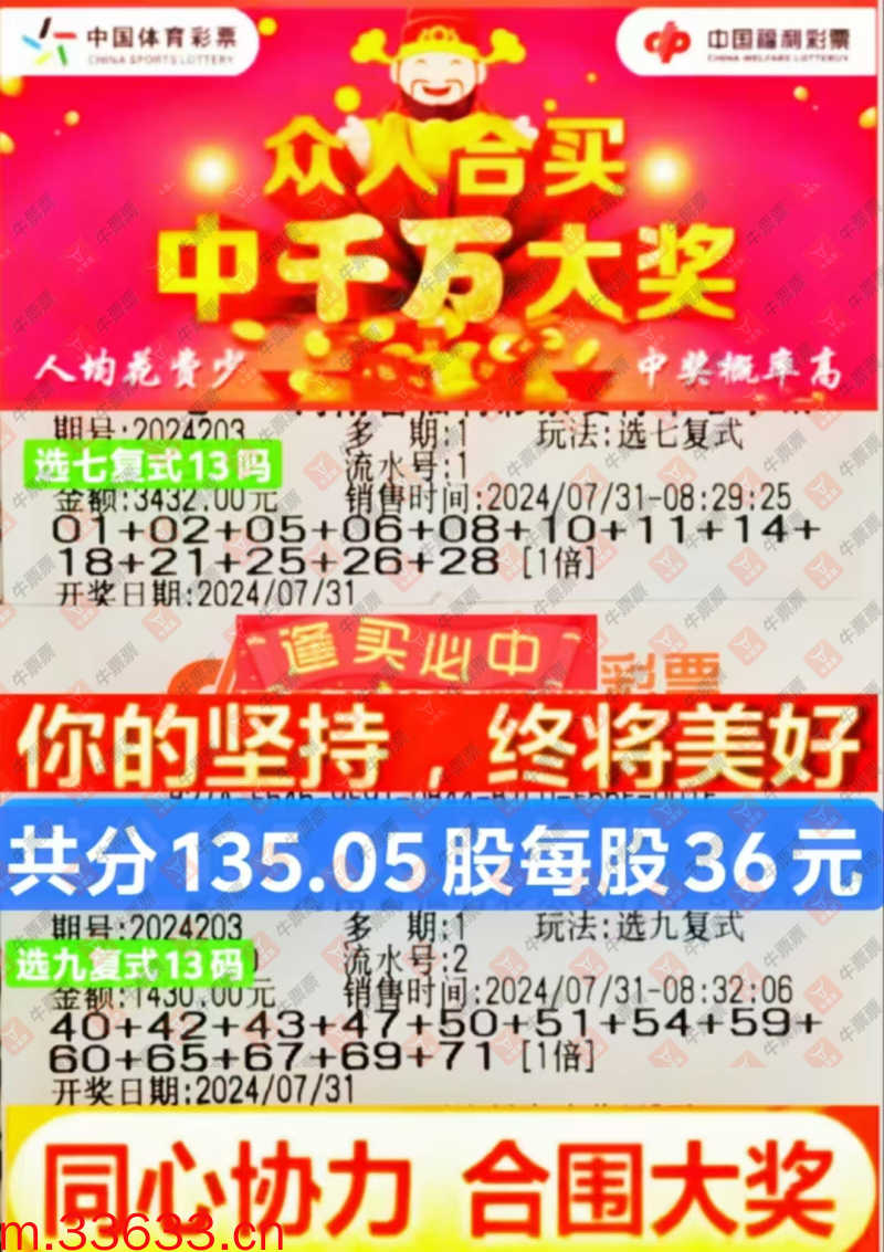 牛票票