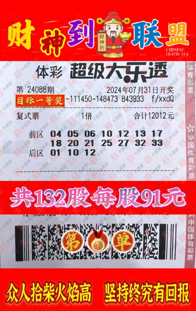 牛票票