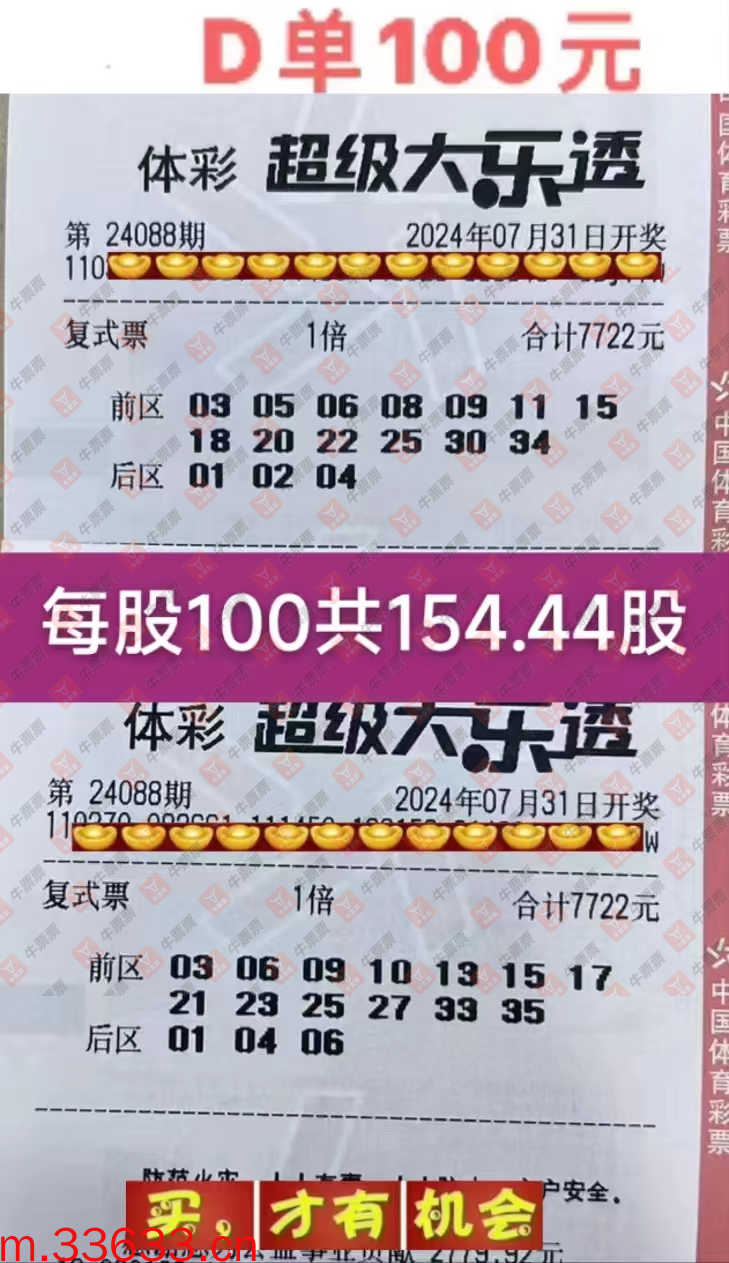 牛票票
