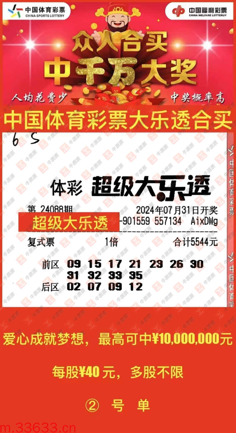 牛票票