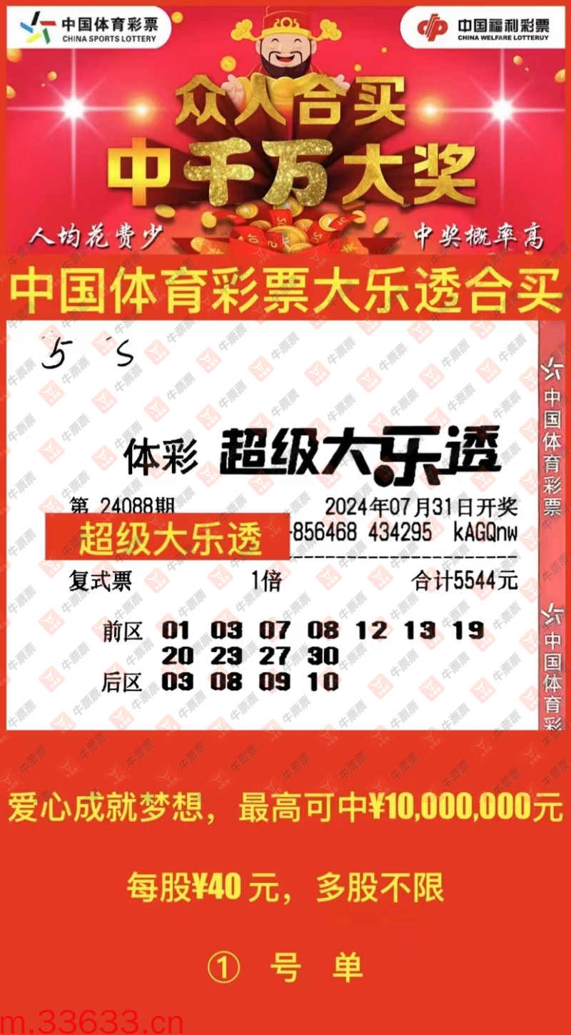 牛票票