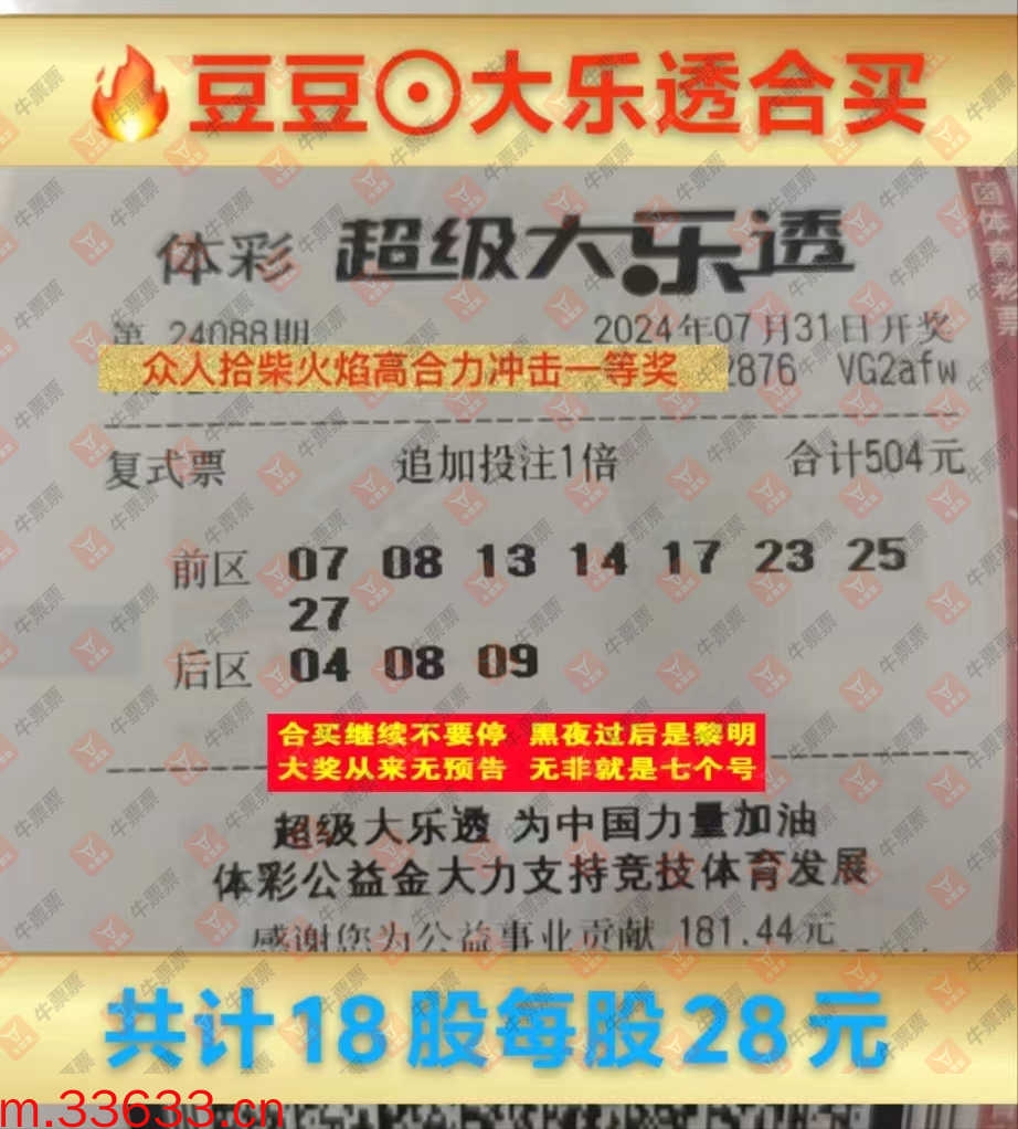 牛票票