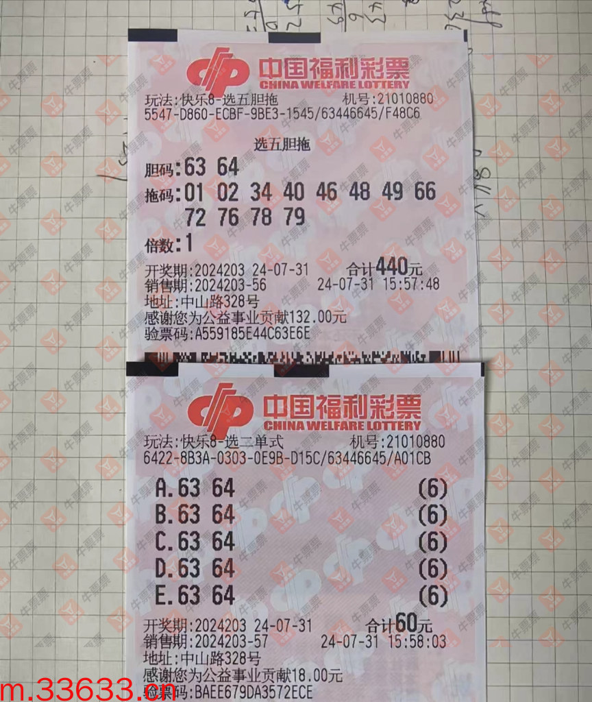 牛票票