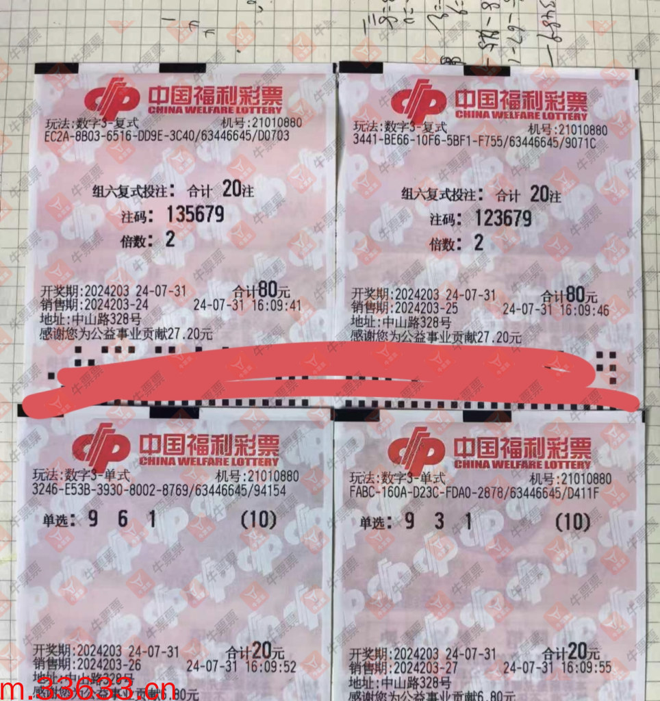牛票票