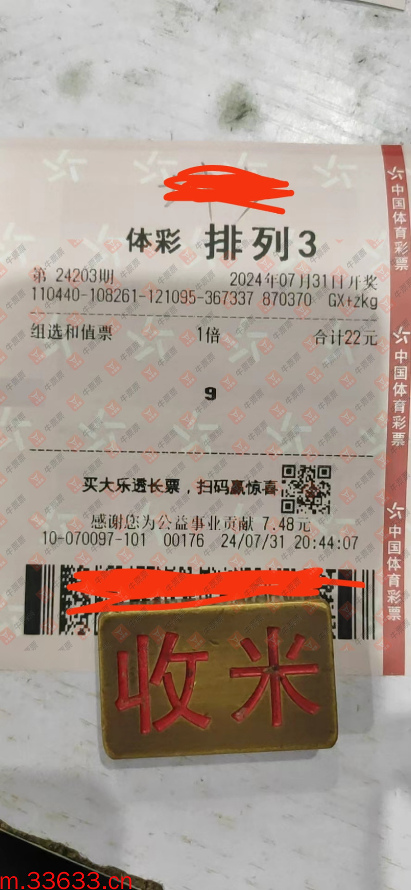 牛票票