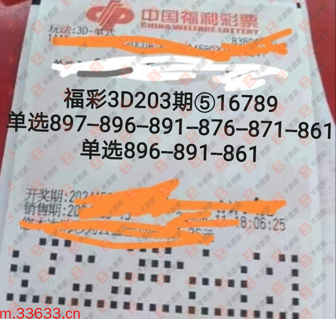 牛票票
