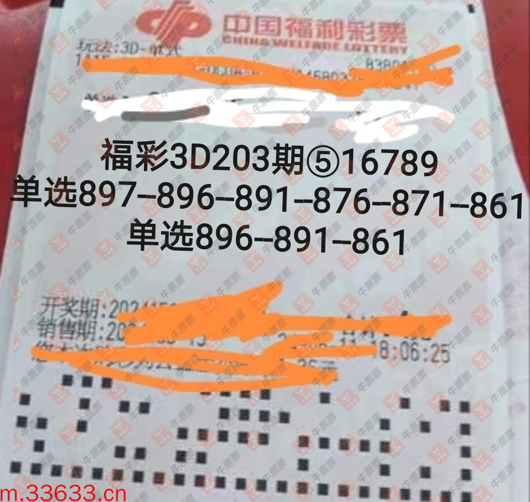 牛票票