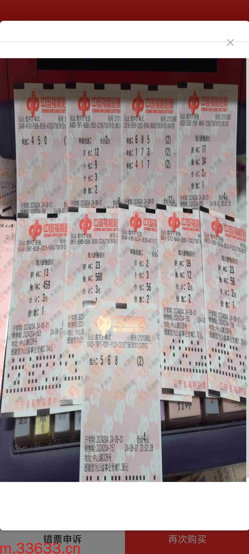牛票票