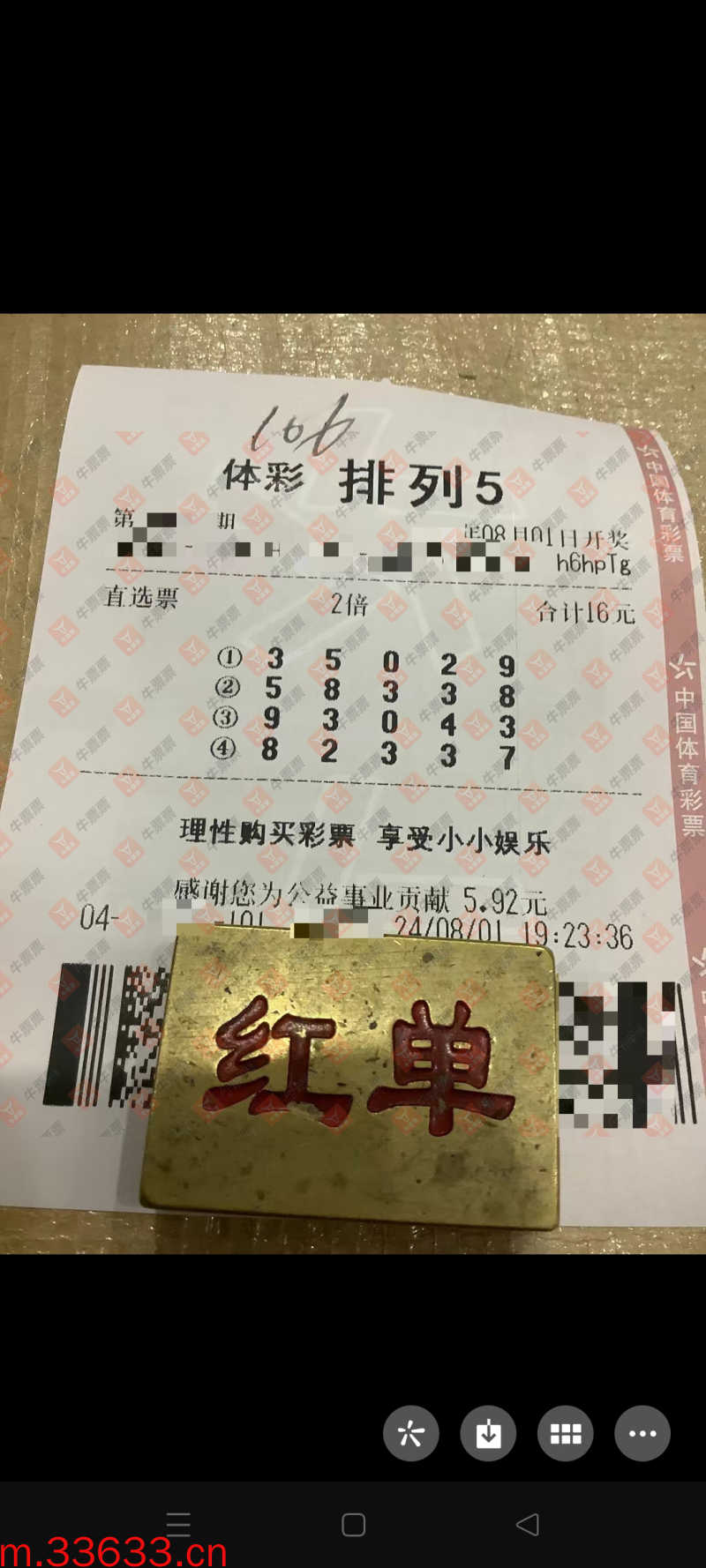 牛票票