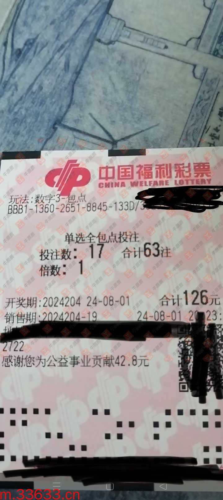 牛票票