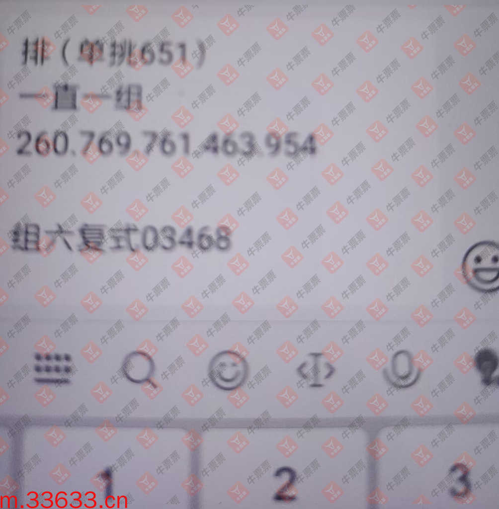 牛票票