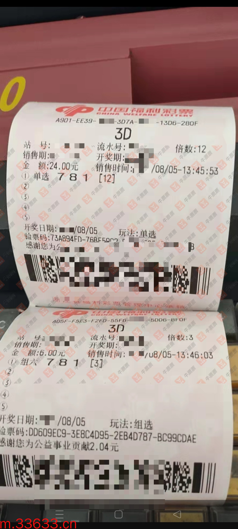 牛票票