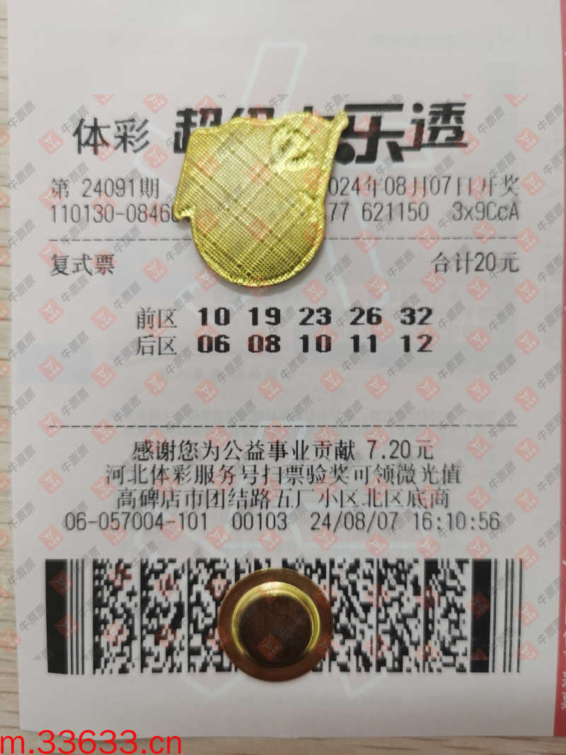 牛票票
