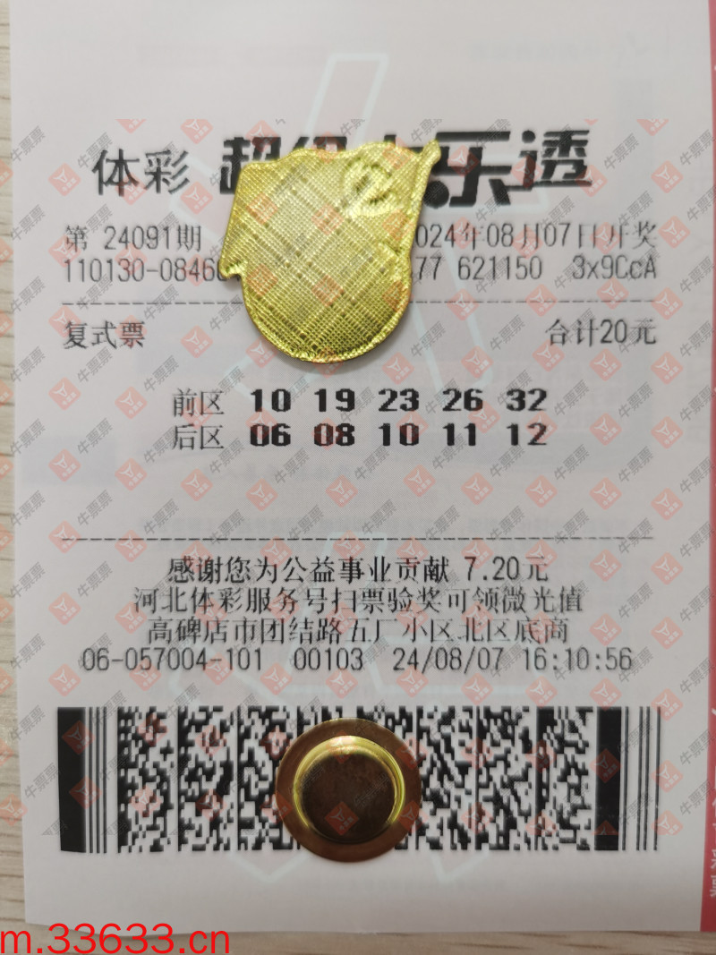 牛票票